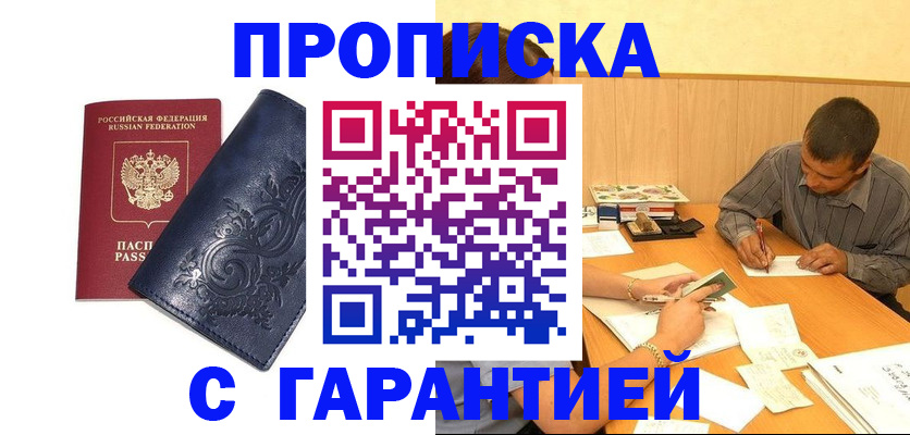 прописка поиск в Назрани