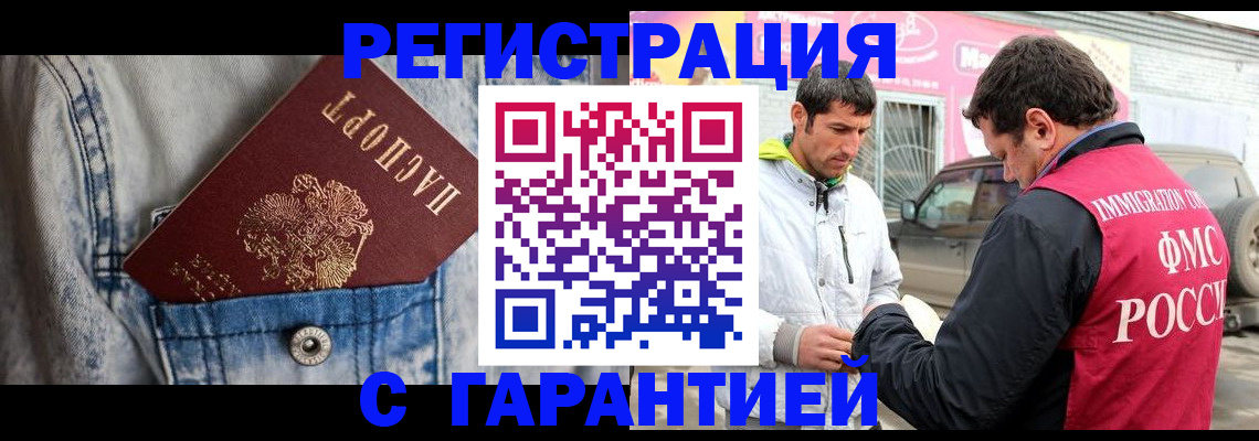 прописка для школы в Назрани